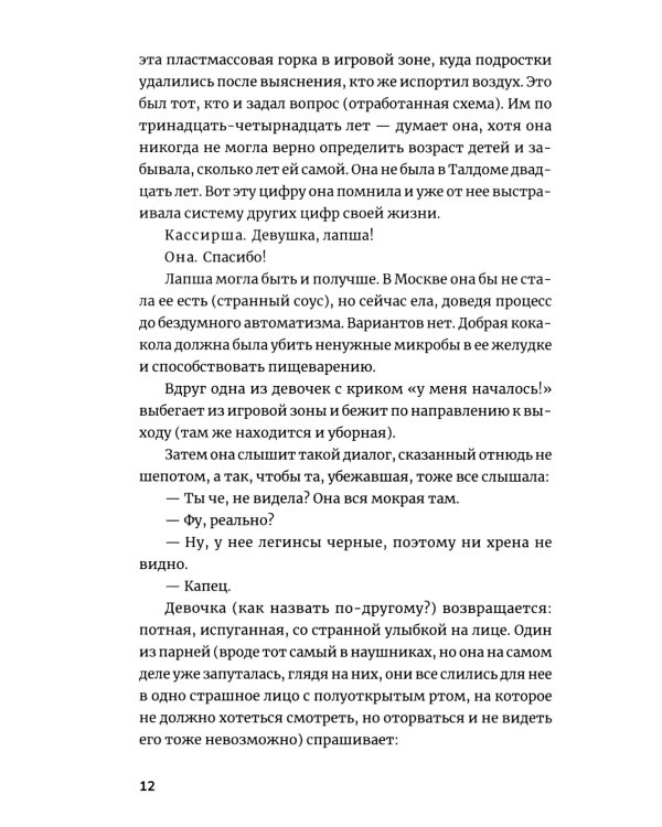 Школа свободы и бесстрашия: сборник