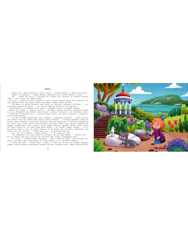 Путешествие по России