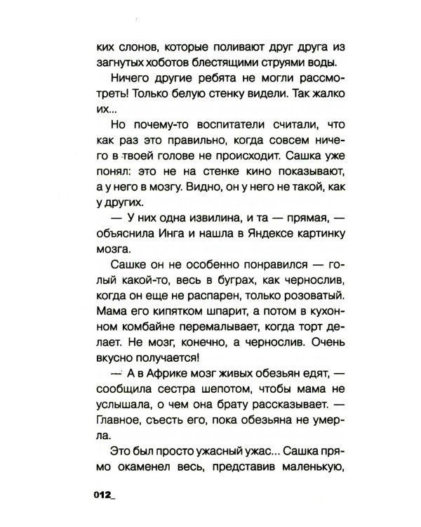 На девятый день: повесть