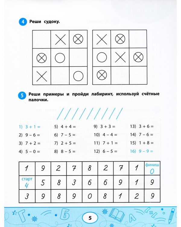Крестики-нолики: считаем в пределах 100: тренировка счетных действий