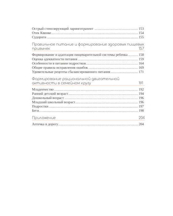 Настольная книга заботливых родителей