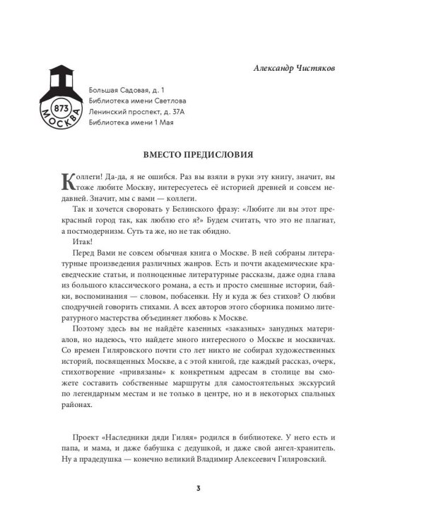 Наследники дяди Гиляя. Альманах