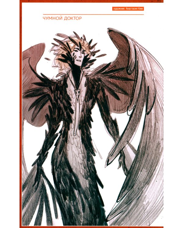 Майор Гром. Кн. 2. Чумной доктор. Ч. 2: книга комиксов