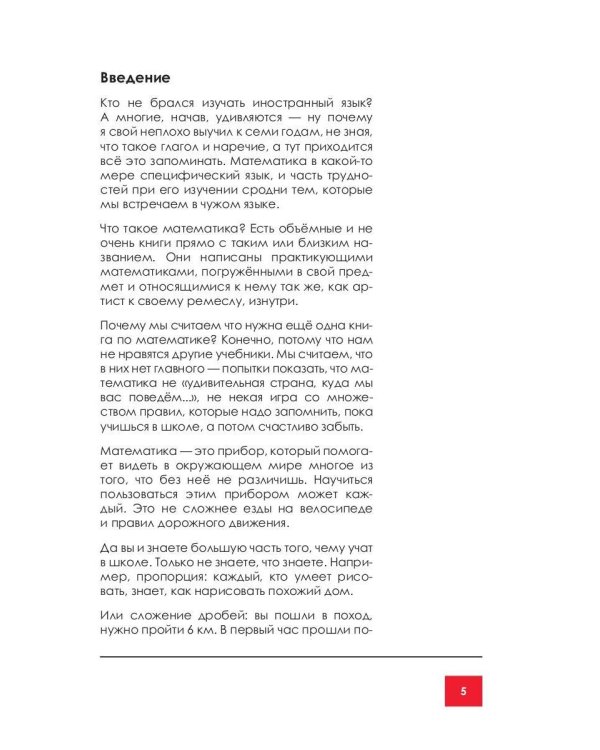 Школьная математика для родителей