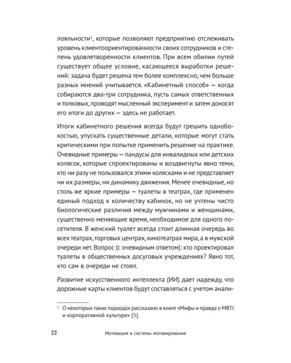 Мотивация и системы мотивирования