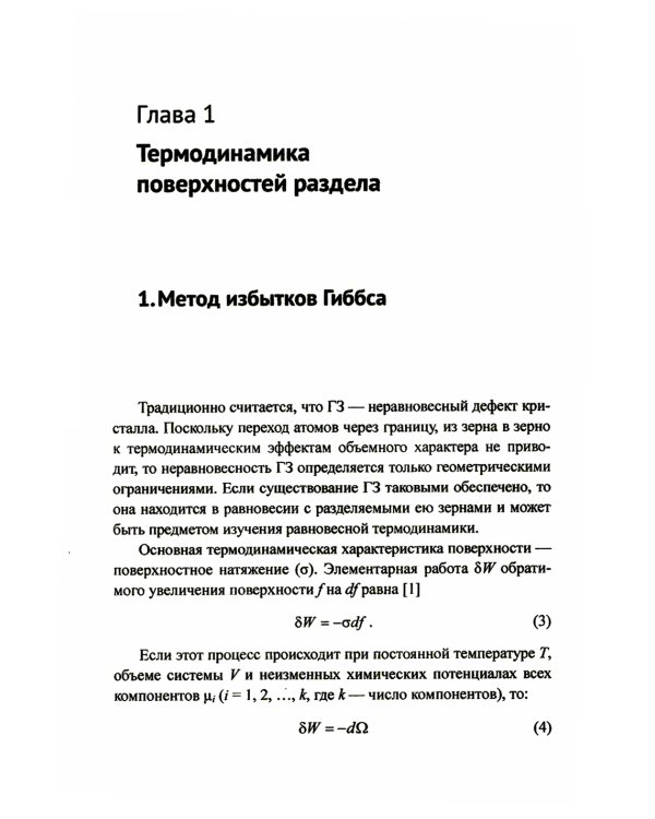 Физика процессов на поверхностях раздела в металлах и сплавах: Учебноем пособие