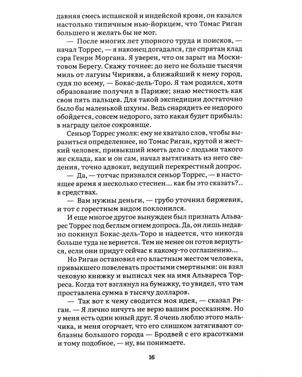 Трое в лодке, не считая собаки; Сердца трех (комплект из 2-х книг)