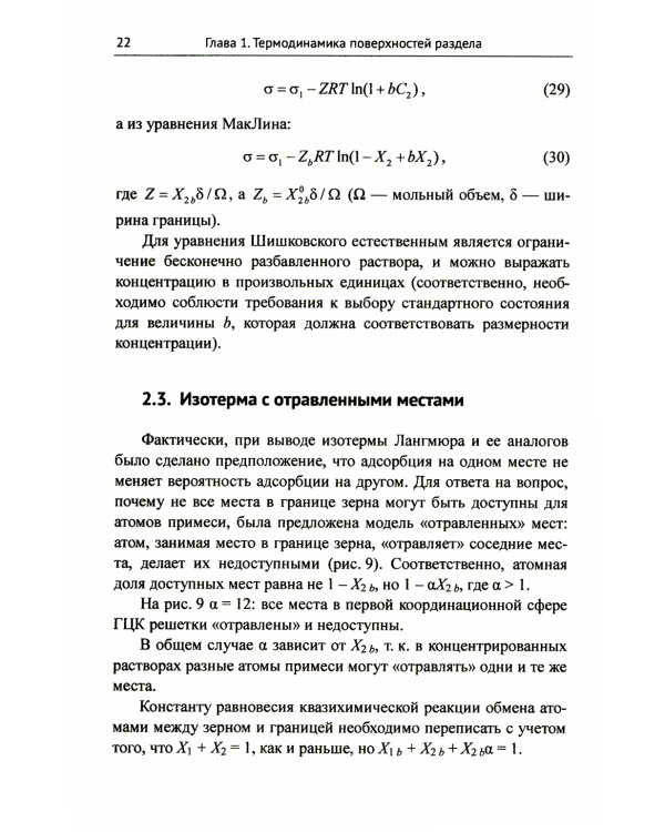 Физика процессов на поверхностях раздела в металлах и сплавах: Учебноем пособие