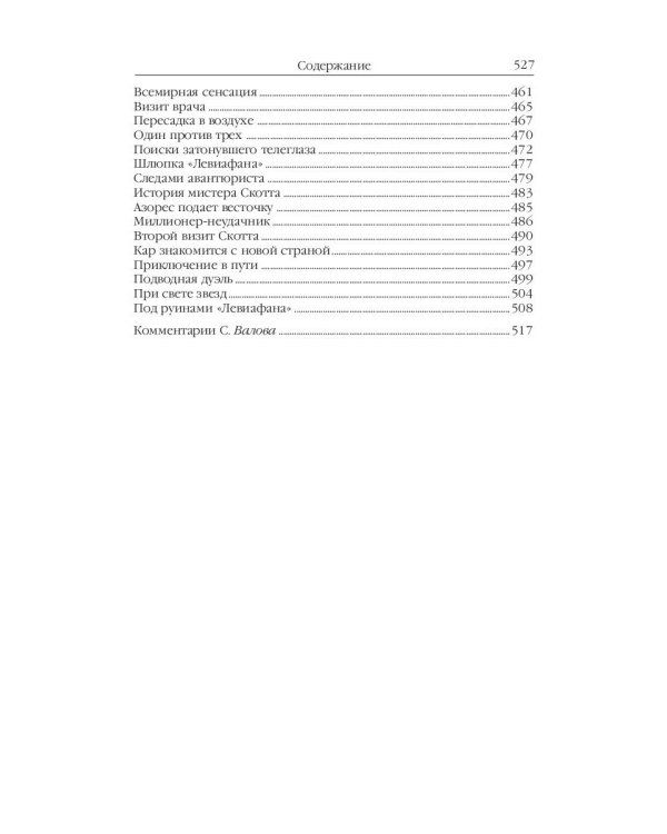 Чудесное око: Человек, потерявший лицо; Прыжок в ничто; Воздушный корабль; Чудесно око: романы. В 5 т. Т. 3