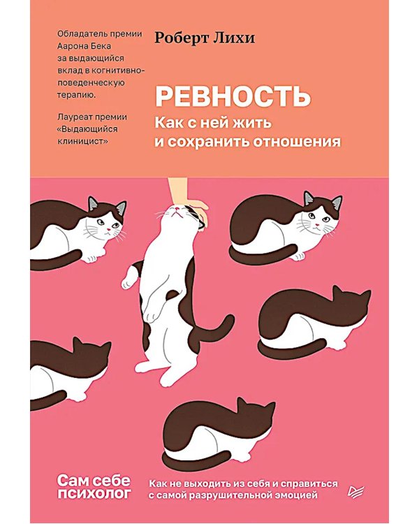 Ревность. Как с ней жить и сохранить отношения