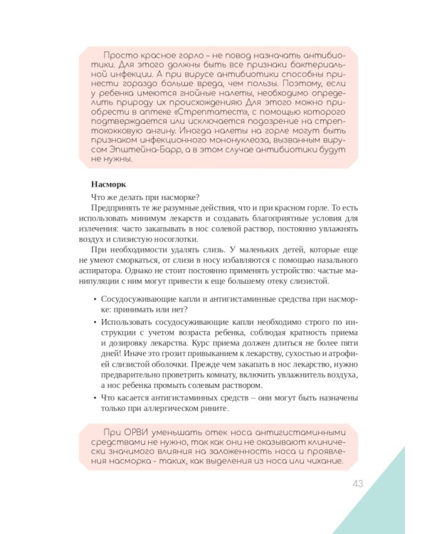 Настольная книга заботливых родителей