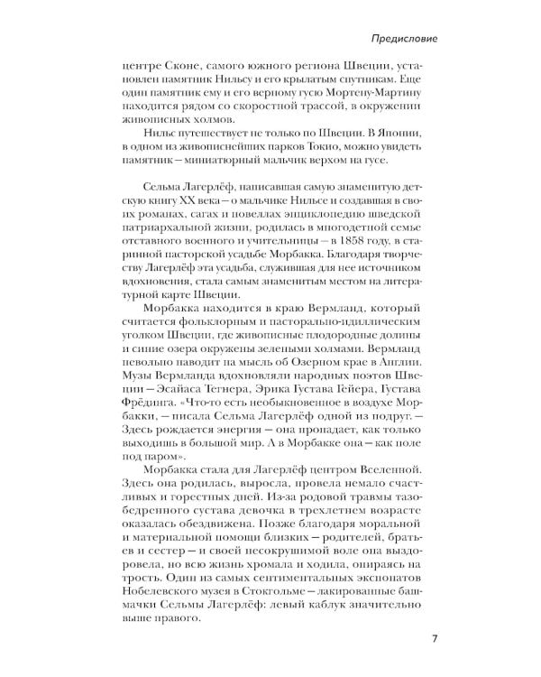 Девочка из Морбакки. Записки ребенка