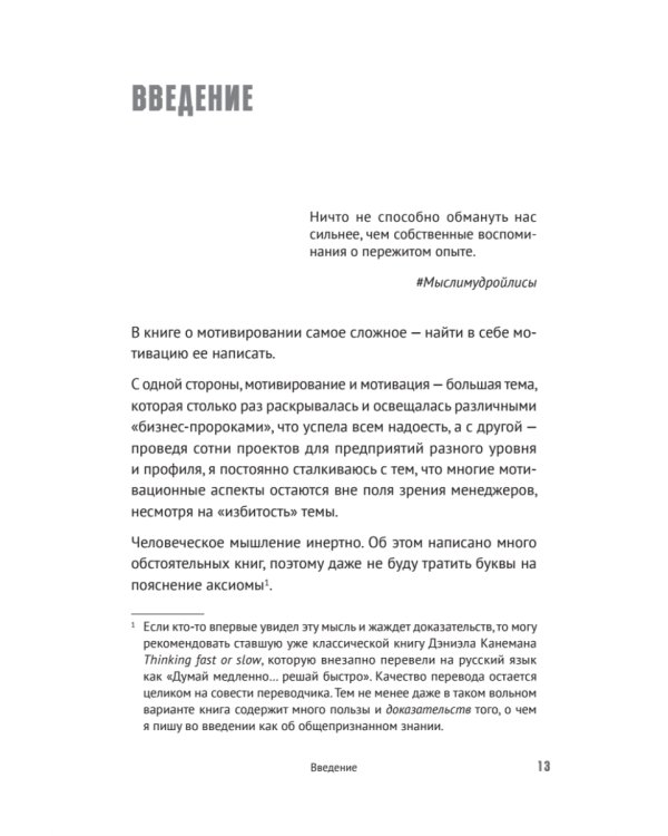 Мотивация и системы мотивирования