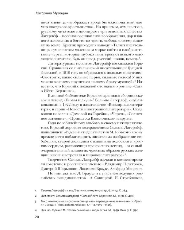 Девочка из Морбакки. Записки ребенка