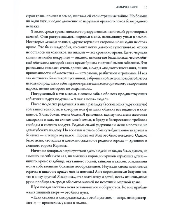 Наставники Лавкрафта: сборник рассказов