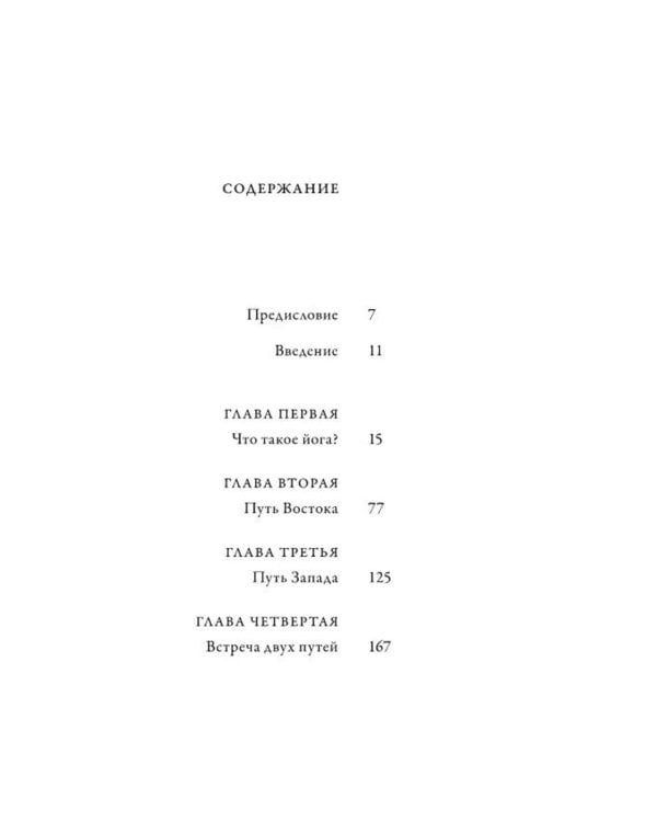 Раджа-йога. Царский путь