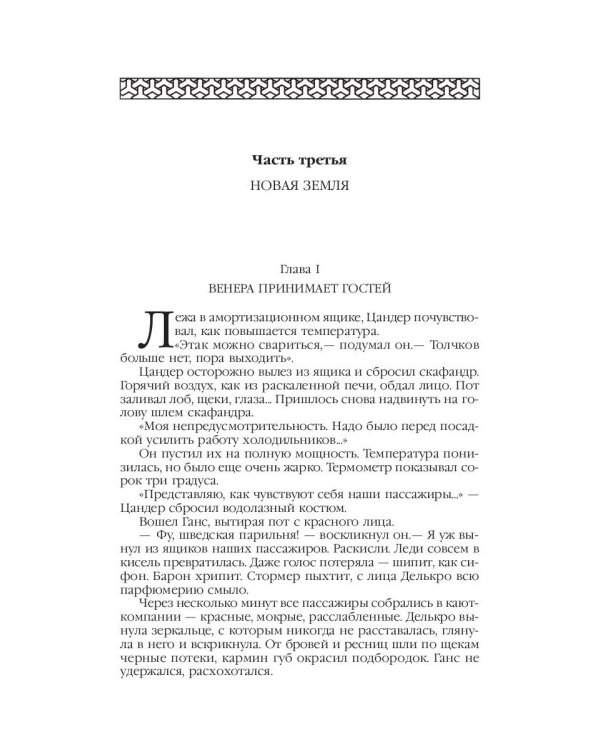 Чудесное око: Человек, потерявший лицо; Прыжок в ничто; Воздушный корабль; Чудесно око: романы. В 5 т. Т. 3