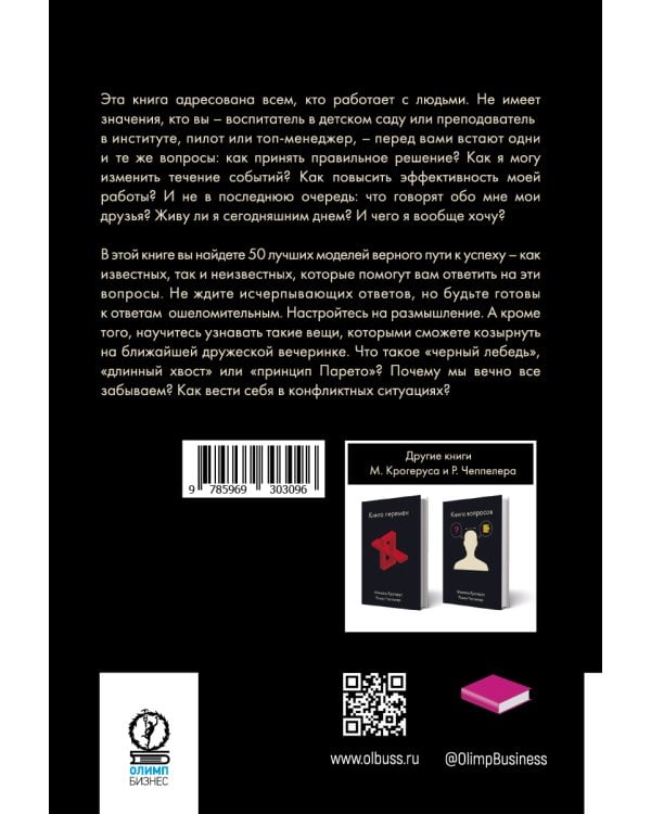 Книга решений. 50 моделей стратегического мышления