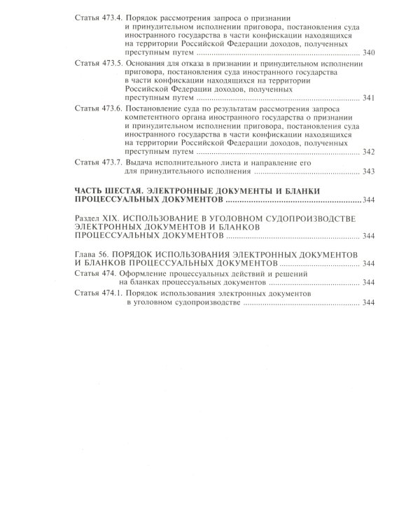 Уголовно-процессуальный кодекс РФ