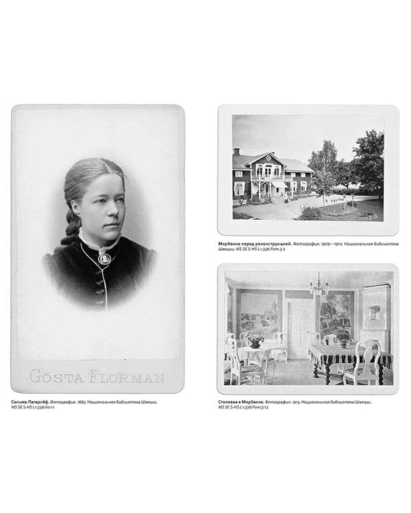 Девочка из Морбакки. Записки ребенка