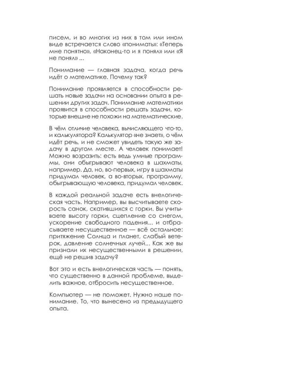 Школьная математика для родителей