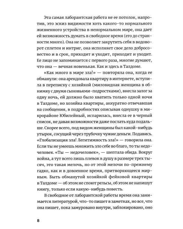 Школа свободы и бесстрашия: сборник