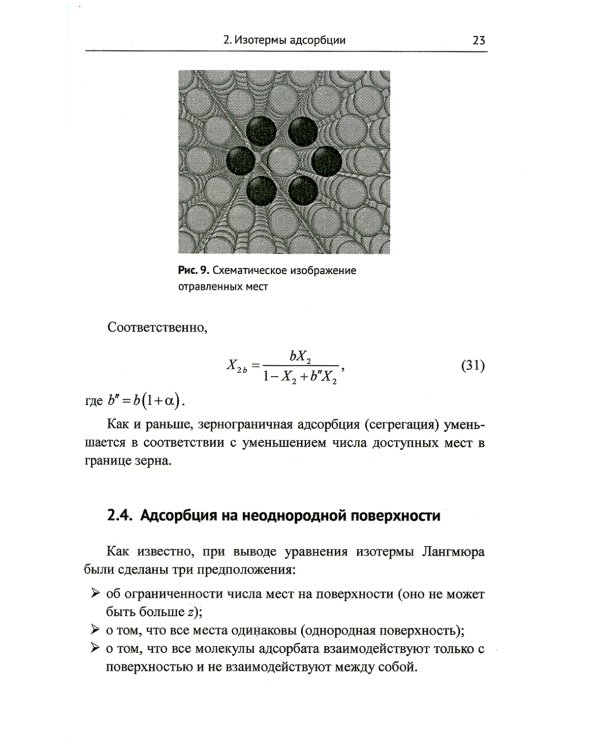 Физика процессов на поверхностях раздела в металлах и сплавах: Учебноем пособие