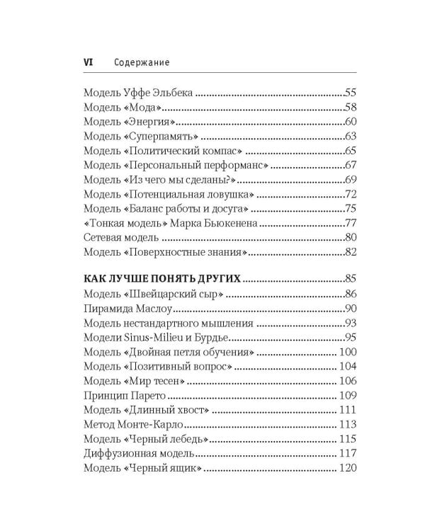 Книга решений. 50 моделей стратегического мышления