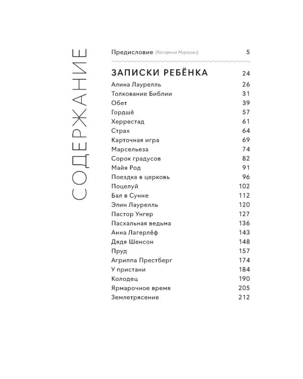 Девочка из Морбакки. Записки ребенка