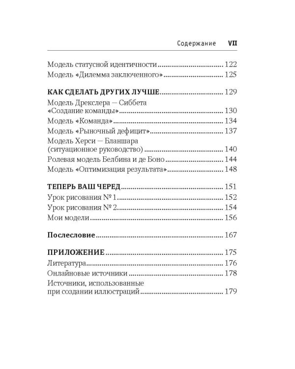 Книга решений. 50 моделей стратегического мышления