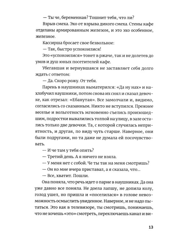 Школа свободы и бесстрашия: сборник