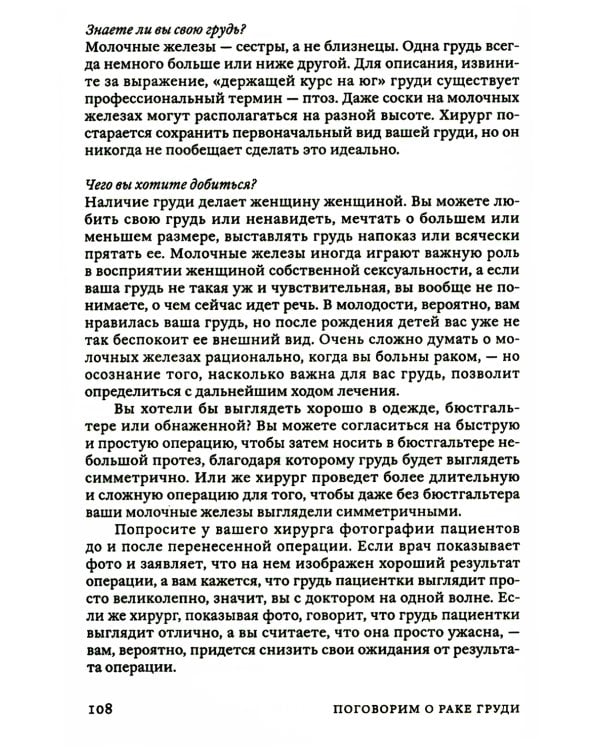 Поговорим о раке груди: Полное руководство для онкопациентов и их близких