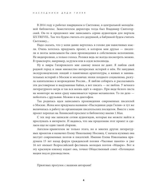 Наследники дяди Гиляя. Альманах