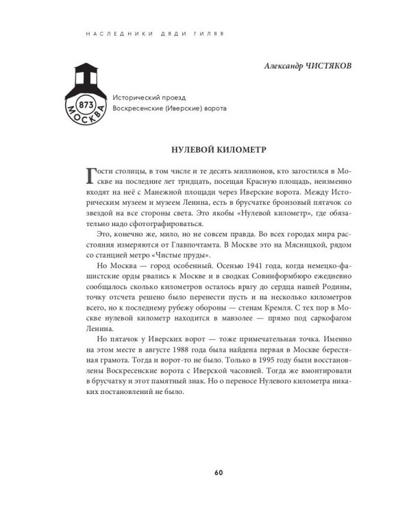 Наследники дяди Гиляя. Альманах