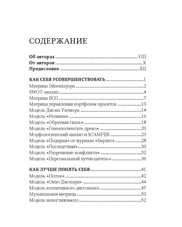 Книга решений. 50 моделей стратегического мышления