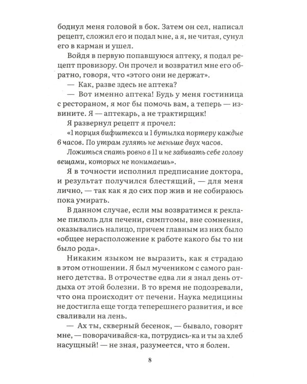 Трое в лодке, не считая собаки; Сердца трех (комплект из 2-х книг)