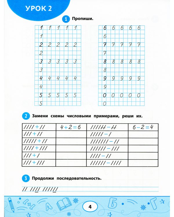 Крестики-нолики: считаем в пределах 100: тренировка счетных действий