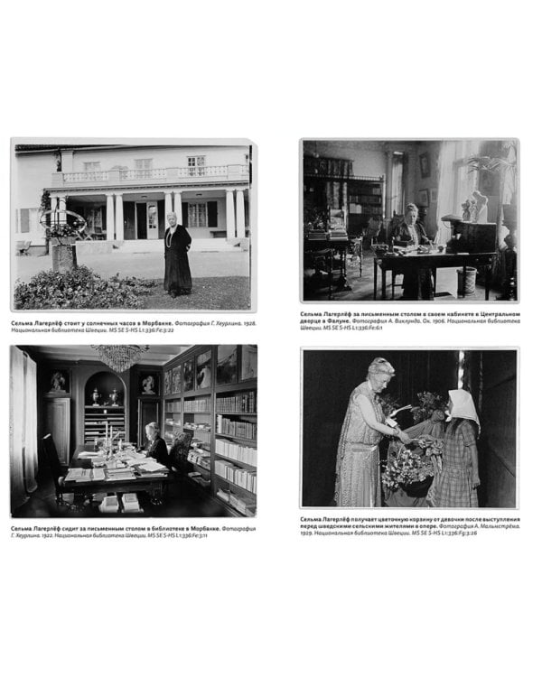 Девочка из Морбакки. Записки ребенка