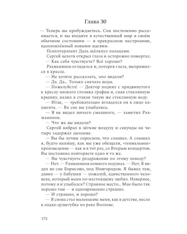 Композитор тишины. Сергей Рахманинов