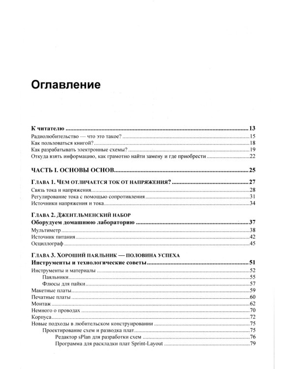 Занимательная электроника. 7-е изд., перераб.и доп