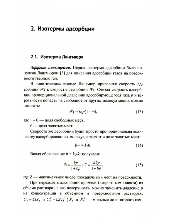 Физика процессов на поверхностях раздела в металлах и сплавах: Учебноем пособие