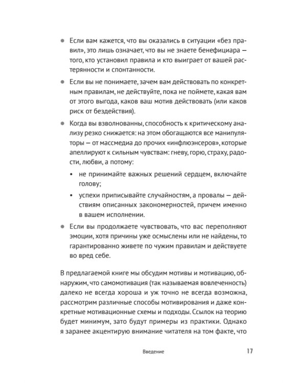 Мотивация и системы мотивирования