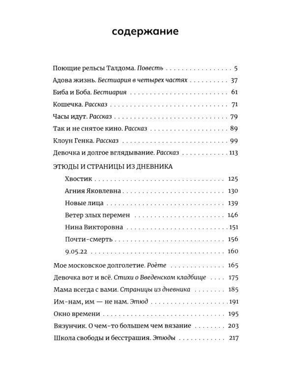 Школа свободы и бесстрашия: сборник