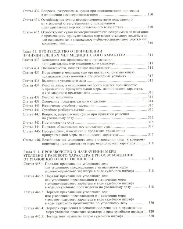 Уголовно-процессуальный кодекс РФ