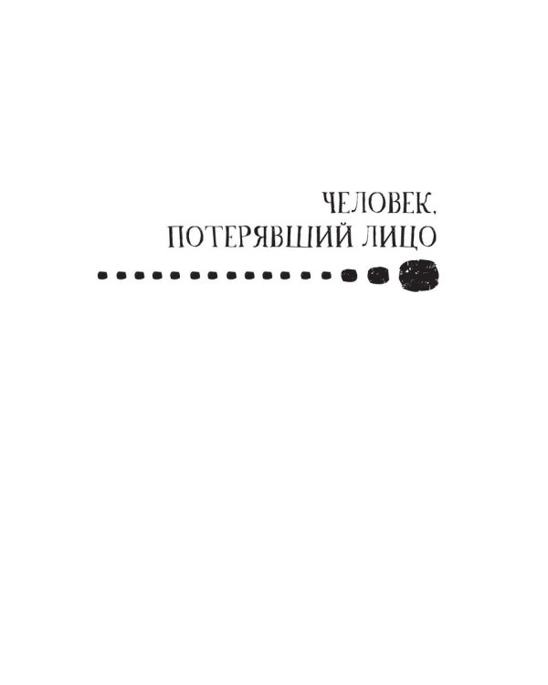 Чудесное око: Человек, потерявший лицо; Прыжок в ничто; Воздушный корабль; Чудесно око: романы. В 5 т. Т. 3
