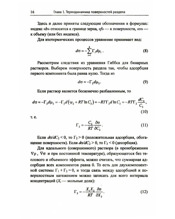 Физика процессов на поверхностях раздела в металлах и сплавах: Учебноем пособие