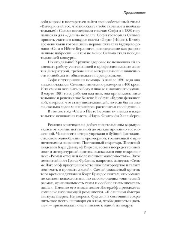 Девочка из Морбакки. Записки ребенка