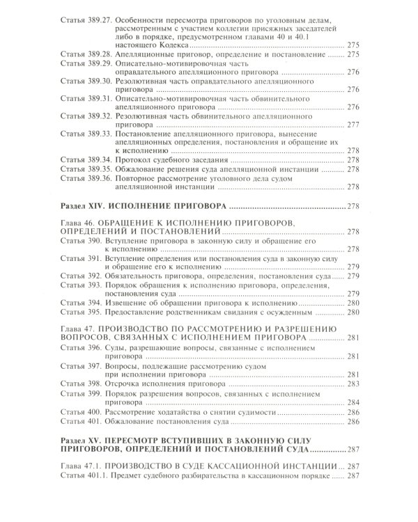 Уголовно-процессуальный кодекс РФ