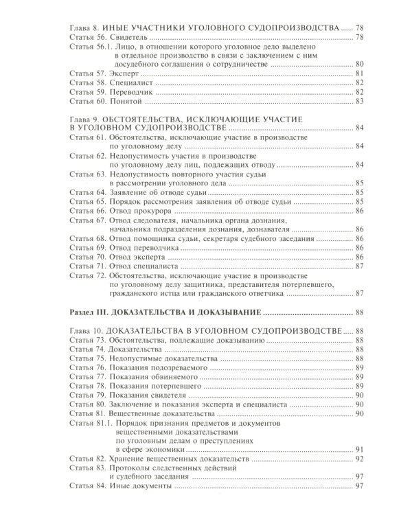 Уголовно-процессуальный кодекс РФ