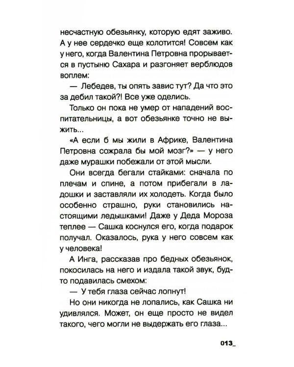 На девятый день: повесть